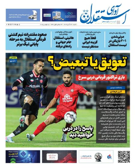 تیتر روزنامه ها،روزنامه های ورزشی تیتر روزنامه ها،روزنامه های ورزشی