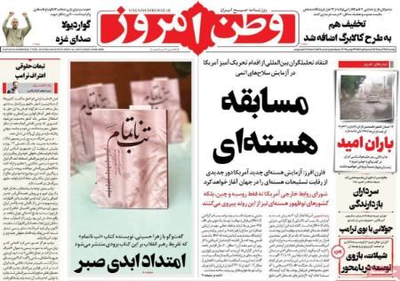 تیتر روزنامه ها،روزنامه های سیاسی و اقتصادی تیتر روزنامه ها،روزنامه های سیاسی و اقتصادی