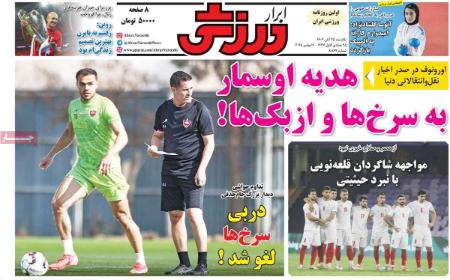 تیتر روزنامه ها،روزنامه های ورزشی تیتر روزنامه ها،روزنامه های ورزشی
