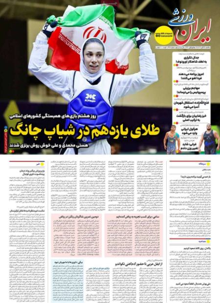 تیتر روزنامه ها،روزنامه های ورزشی تیتر روزنامه ها،روزنامه های ورزشی