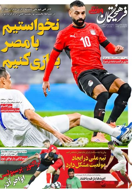 تیتر روزنامه ها،روزنامه های ورزشی تیتر روزنامه ها،روزنامه های ورزشی