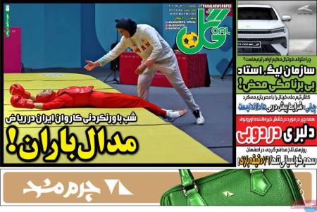 تیتر روزنامه ها،روزنامه های ورزشی