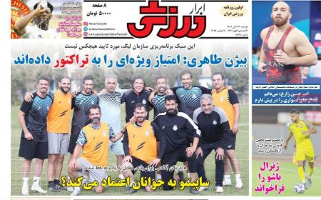 تیتر روزنامه ها،روزنامه های ورزشی