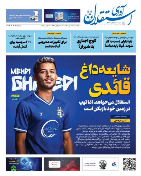 تیتر روزنامه ها،روزنامه های ورزشی