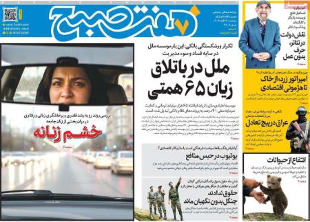 تیتر روزنامه ها،روزنامه های سیاسی و اقتصادی