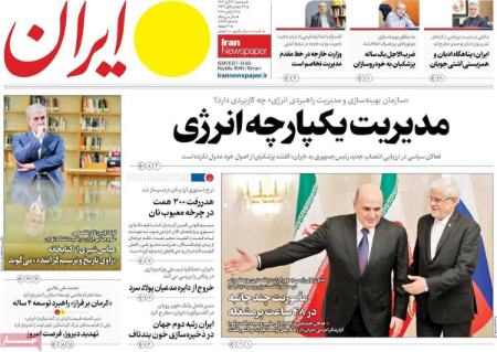 تیتر روزنامه ها،روزنامه های سیاسی و اقتصادی