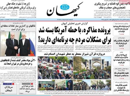 تیتر روزنامه ها،روزنامه های سیاسی و اقتصادی