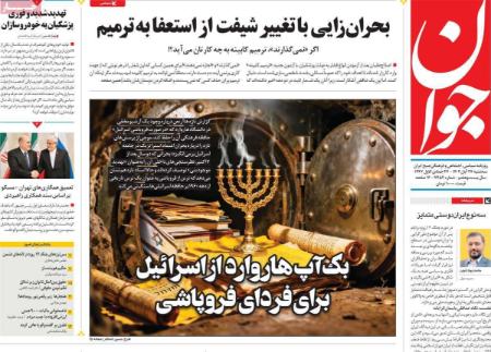 تیتر روزنامه ها،روزنامه های سیاسی و اقتصادی