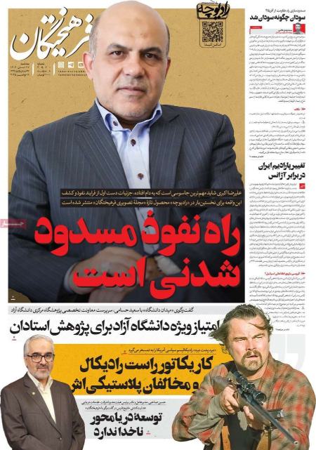 تیتر روزنامه ها،روزنامه های سیاسی و اقتصادی