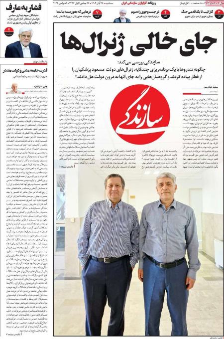 تیتر روزنامه ها،روزنامه های سیاسی و اقتصادی