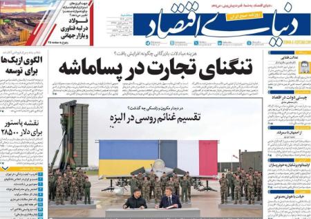 تیتر روزنامه ها،روزنامه های سیاسی و اقتصادی