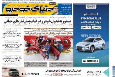 تیتر روزنامه ها،روزنامه های سیاسی و اقتصادی