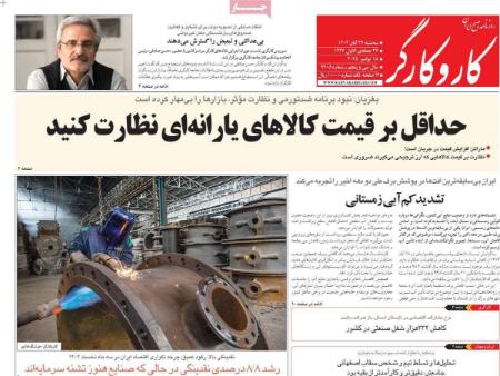 تیتر روزنامه ها،روزنامه های سیاسی و اقتصادی