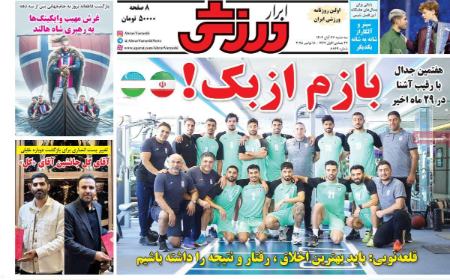 تیتر روزنامه ها،روزنامه های ورزشی