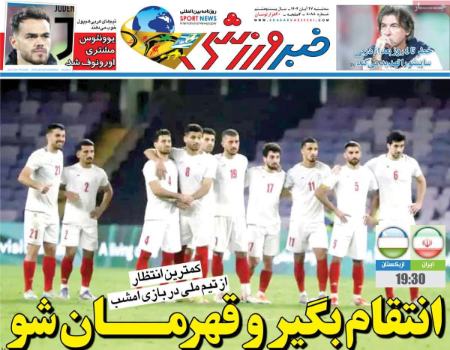 تیتر روزنامه ها،روزنامه های ورزشی