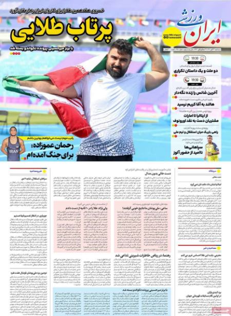 تیتر روزنامه ها،روزنامه های ورزشی