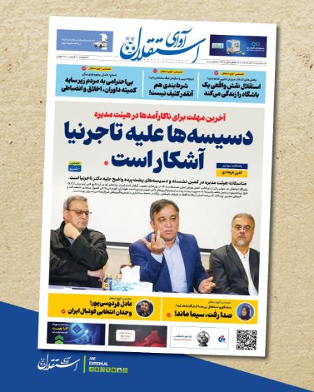 تیتر روزنامه ها،روزنامه های ورزشی