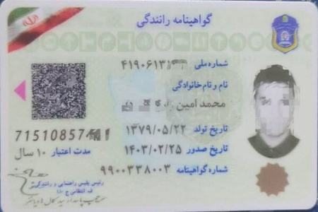 گواهینامه رانندگی،اخبار اجتماعی،خبرهای اجتماعی گواهینامه رانندگی،اخبار اجتماعی،خبرهای اجتماعی