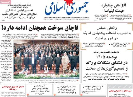 تیتر روزنامه ها،روزنامه های سیاسی و اقتصادی تیتر روزنامه ها،روزنامه های سیاسی و اقتصادی