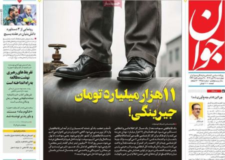 تیتر روزنامه ها،روزنامه های سیاسی و اقتصادی تیتر روزنامه ها،روزنامه های سیاسی و اقتصادی