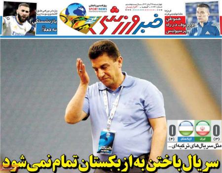 تیتر روزنامه ها،روزنامه های ورزشی