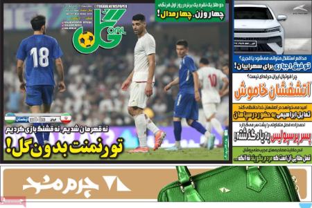 تیتر روزنامه ها،روزنامه های ورزشی