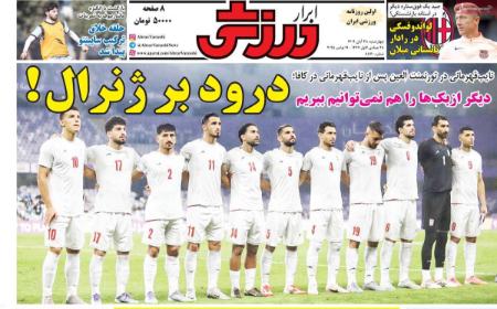 تیتر روزنامه ها،روزنامه های ورزشی