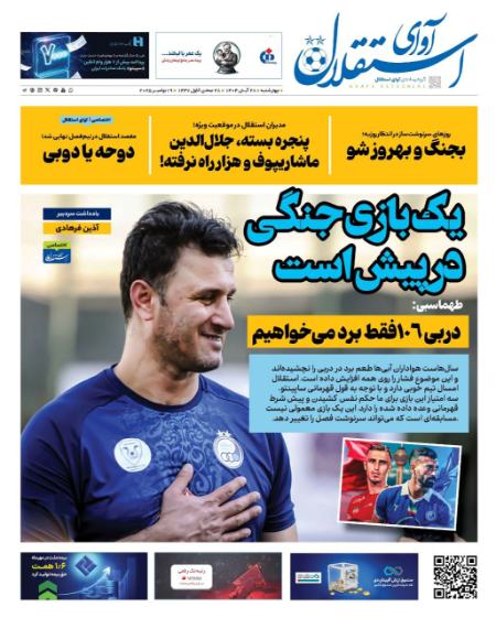 تیتر روزنامه ها،روزنامه های ورزشی