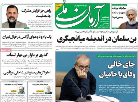 تیتر روزنامه ها،روزنامه های سیاسی و اقتصادی