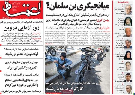 تیتر روزنامه ها،روزنامه های سیاسی و اقتصادی