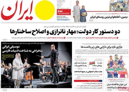 تیتر روزنامه ها،روزنامه های سیاسی و اقتصادی