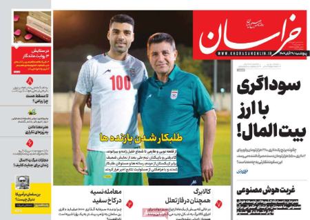 تیتر روزنامه ها،روزنامه های سیاسی و اقتصادی