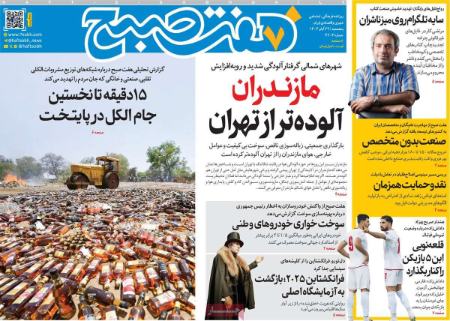 تیتر روزنامه ها،روزنامه های سیاسی و اقتصادی