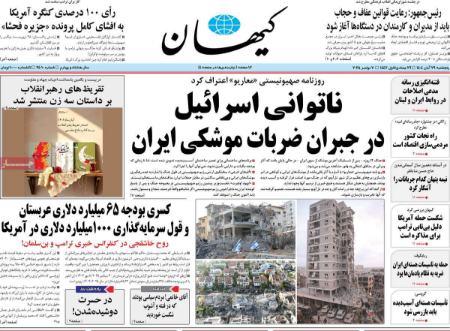 تیتر روزنامه ها،روزنامه های سیاسی و اقتصادی