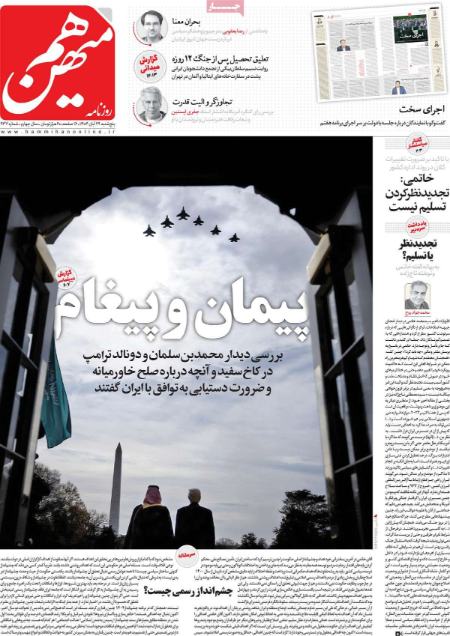 تیتر روزنامه ها،روزنامه های سیاسی و اقتصادی