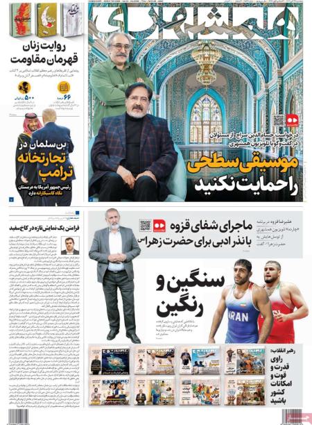 تیتر روزنامه ها،روزنامه های سیاسی و اقتصادی