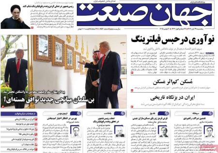 تیتر روزنامه ها،روزنامه های سیاسی و اقتصادی