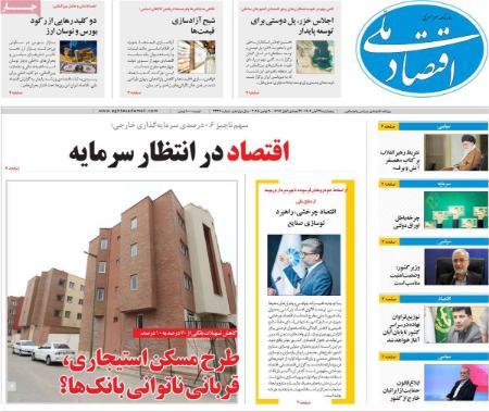تیتر روزنامه ها،روزنامه های سیاسی و اقتصادی