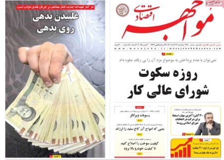 تیتر روزنامه ها،روزنامه های سیاسی و اقتصادی