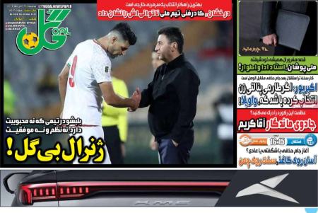 تیتر روزنامه ها،روزنامه های ورزشی