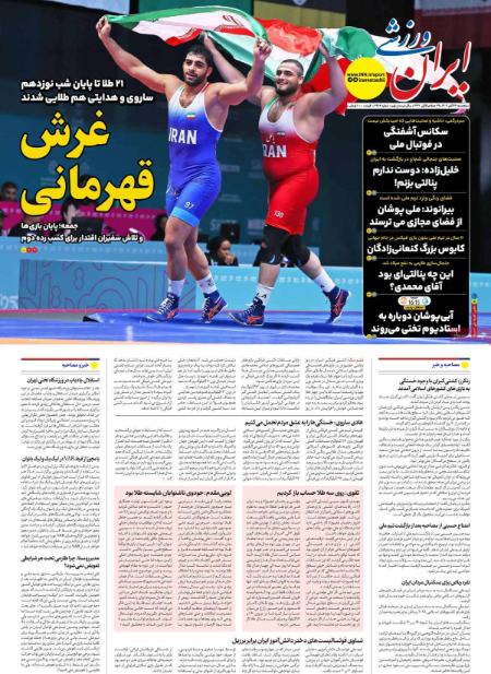 تیتر روزنامه ها،روزنامه های ورزشی