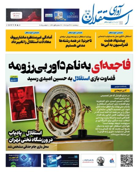 تیتر روزنامه ها،روزنامه های ورزشی