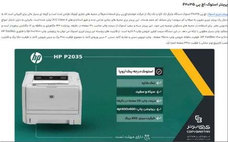 مشخصات پرینتر 2035 hp مناسب مصرف خانگی