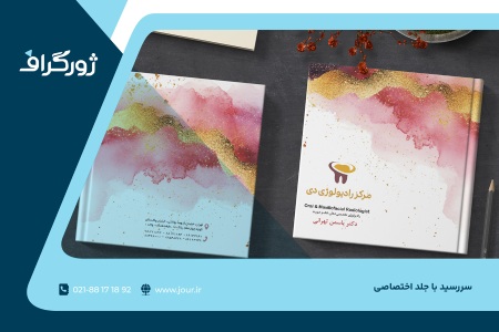 سررسید تبلیغاتی
