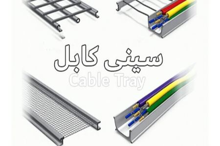 سینی کابل سینی کابل