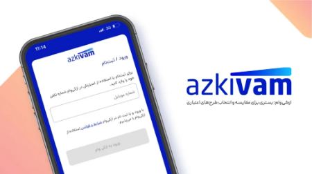 از کی وام از کی وام