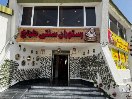 رستوران طباخ