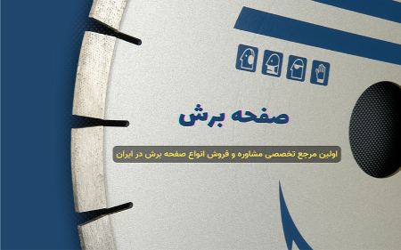 اولین مرجع تخصصی صفحه برش