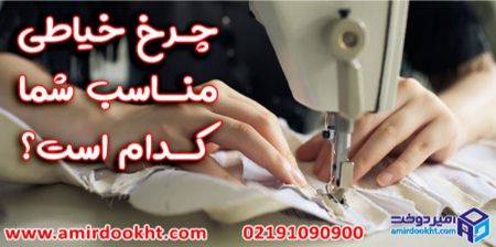 قیمت چرخ خیاطی قیمت چرخ خیاطی