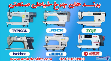 لیست قیمت چرخ خیاطی صنعتی جک لیست قیمت چرخ خیاطی صنعتی جک